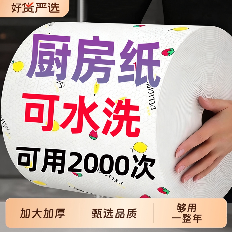 懒人抹布干湿两用厨房用纸专用纸巾家用清洁一次性洗碗布吸水吸油