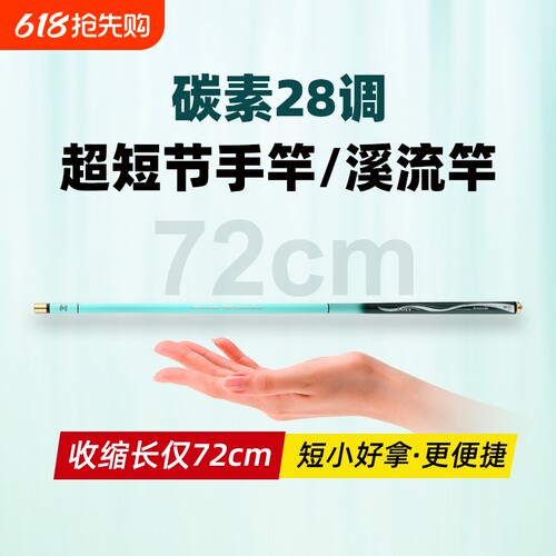 浪尖疾速碳素溪流竿超轻超硬