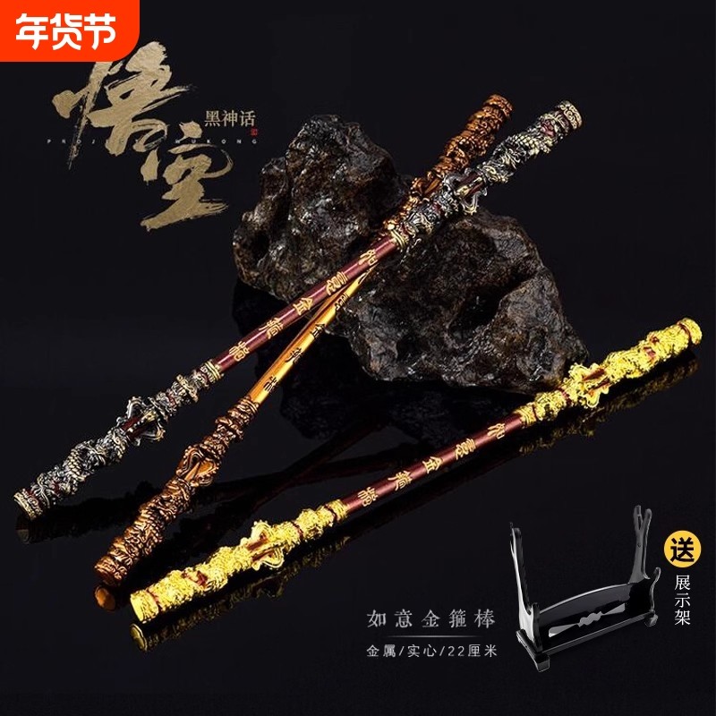 黑神话豪华版悟空金箍棒周边齐天大圣如意手办创意模型摆件合金,玩具/童车/益智/积木/模型,其他户外休闲玩具,淘宝优惠券,粉丝福利购,淘宝优惠卷