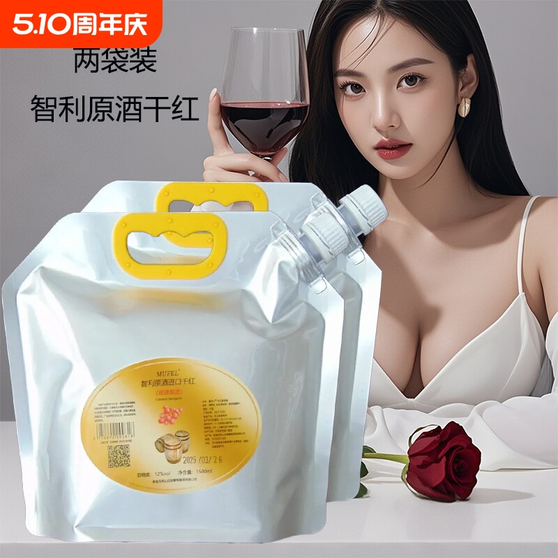 两袋装智利原酒进口赤霞珠干红葡萄酒不甜型散装果酒红酒山谷陈酿