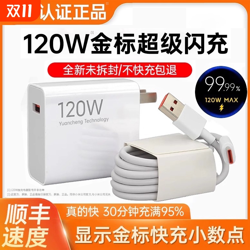 120W快充充电器头适用于小米