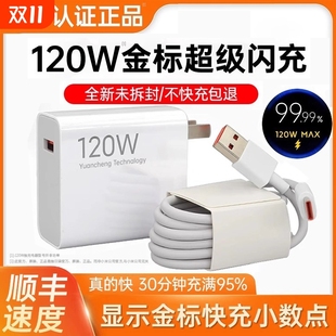 120W快充充电器头适用于小米14pro原90W套装 70闪充80氮化镓超级67瓦闪充手机数据线 红米K60至尊版