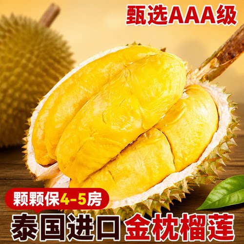 正宗泰国进口金枕榴莲核小皮薄整箱带壳鲜果整颗顺丰包邮冷冻现摘