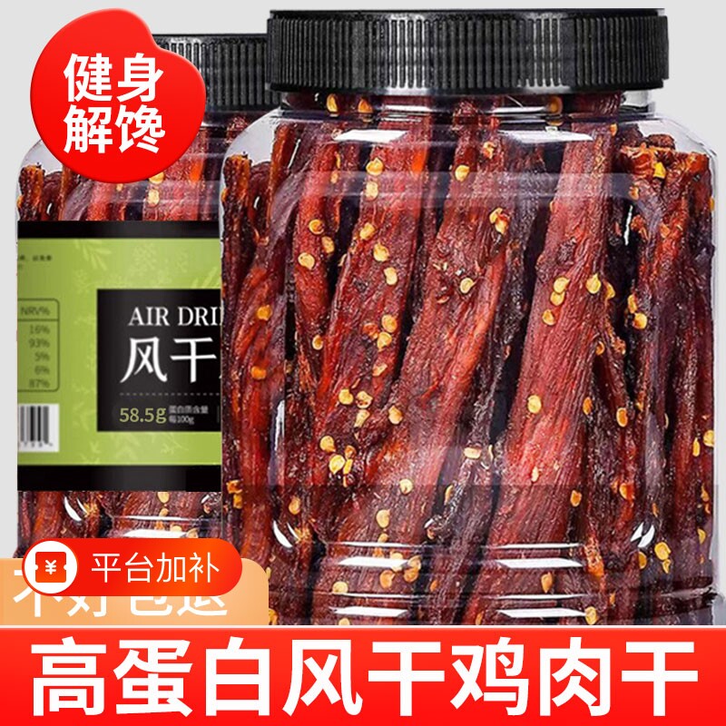 风干鸡肉干鸡胸肉干条减低耐嚼卡脂健身解馋解饿零食休闲食品即食