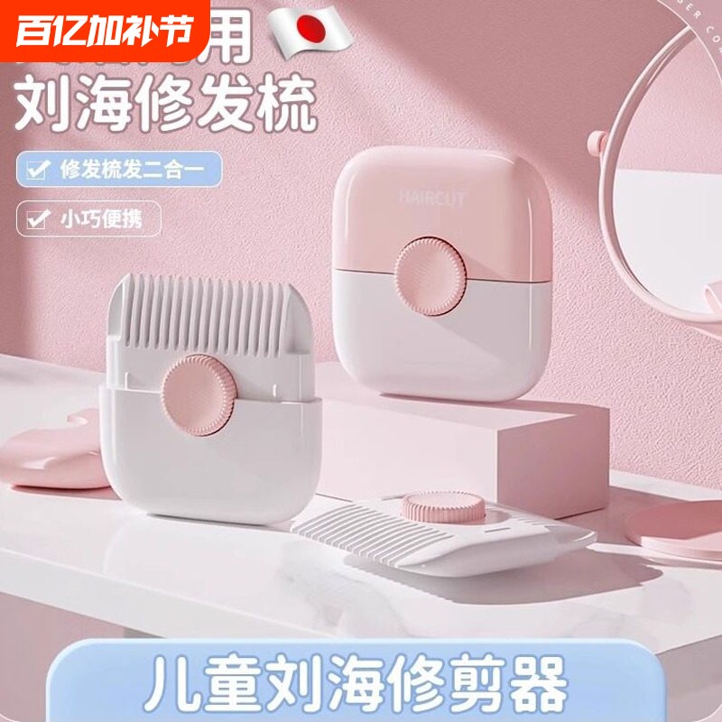 宝宝削发器梳子多功能二合一修剪刘海碎发女孩子儿童专用理发神器