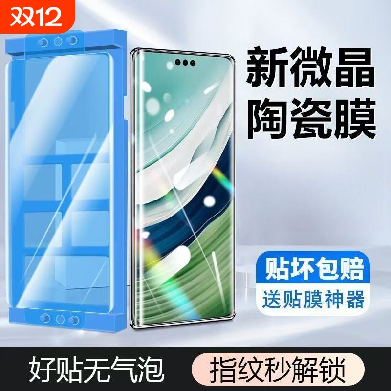 适用华为mate70pro陶瓷膜mate60pro/50手机膜p60p50p40pura70pro曲面防爆nova14pro/13/12/11高清纳米微晶膜