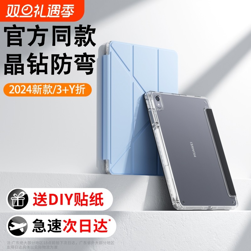 华为MatePad11防摔壳