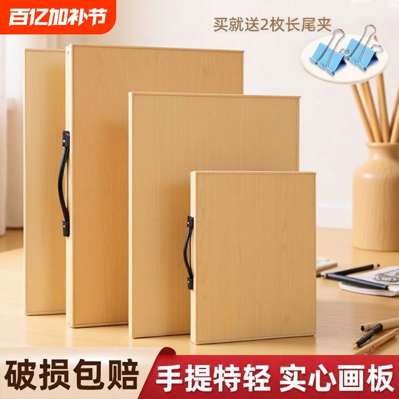 美术生专用木质画板 4K8k2K 四八开半开 a3 手提素描画架套装实心空心便携儿童画画板水粉木制防水绘画板子