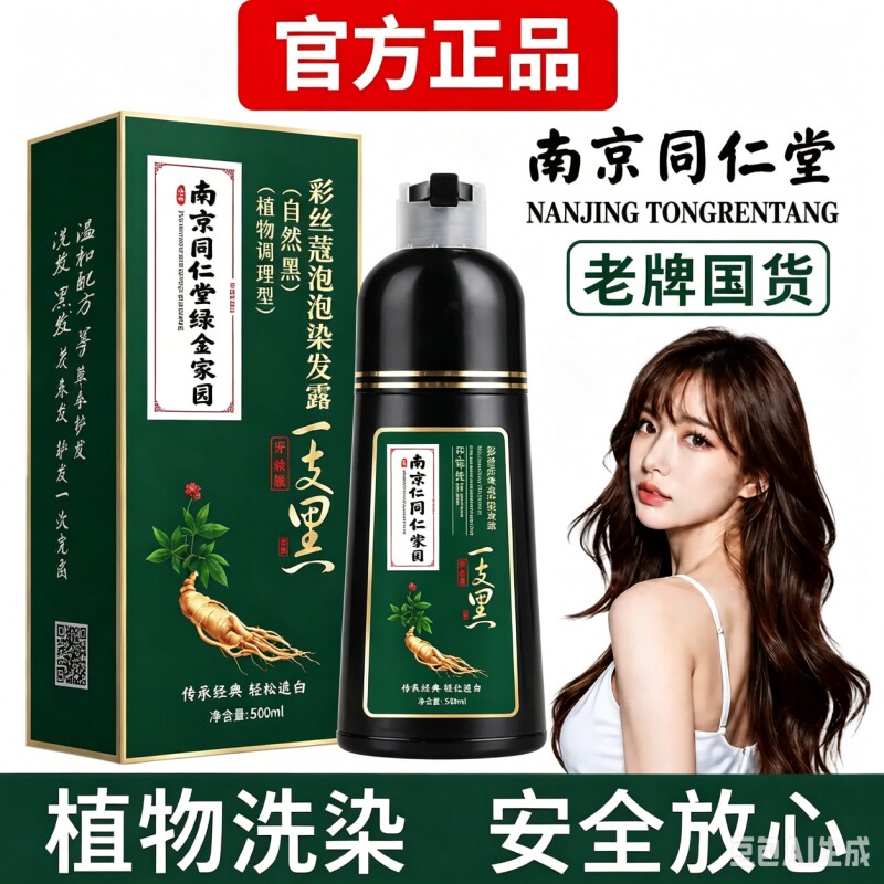 同仁堂纯植物染发膏|千人回购图片