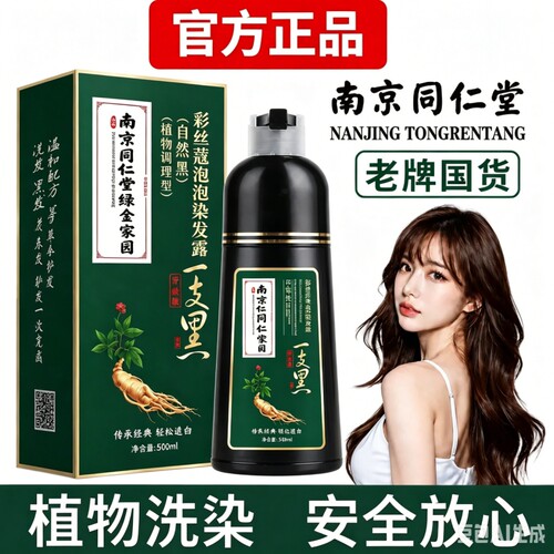 同仁堂纯植物染发膏|千人回购