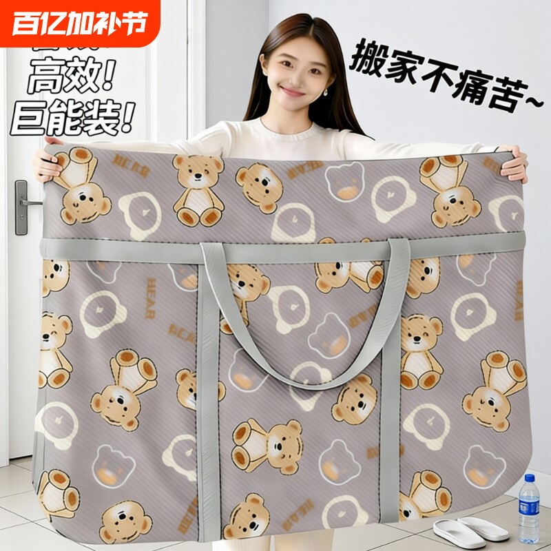搬家打包袋大容量棉被收纳袋衣物行李整理袋防水编织袋被子防潮