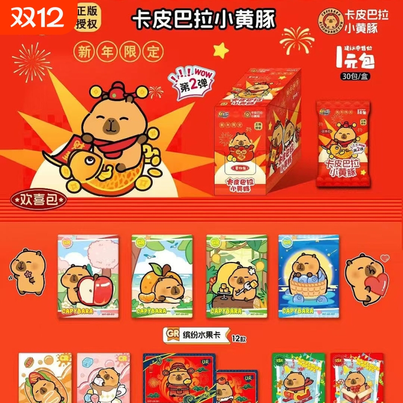卡乐萌正版授权卡皮巴拉卡片厚卡收藏卡牌闪卡儿童玩具小学生礼物