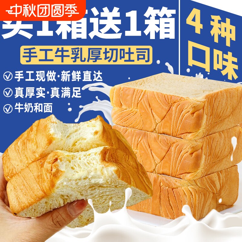 厚切牛乳吐司整箱|超1.1万次加购图片