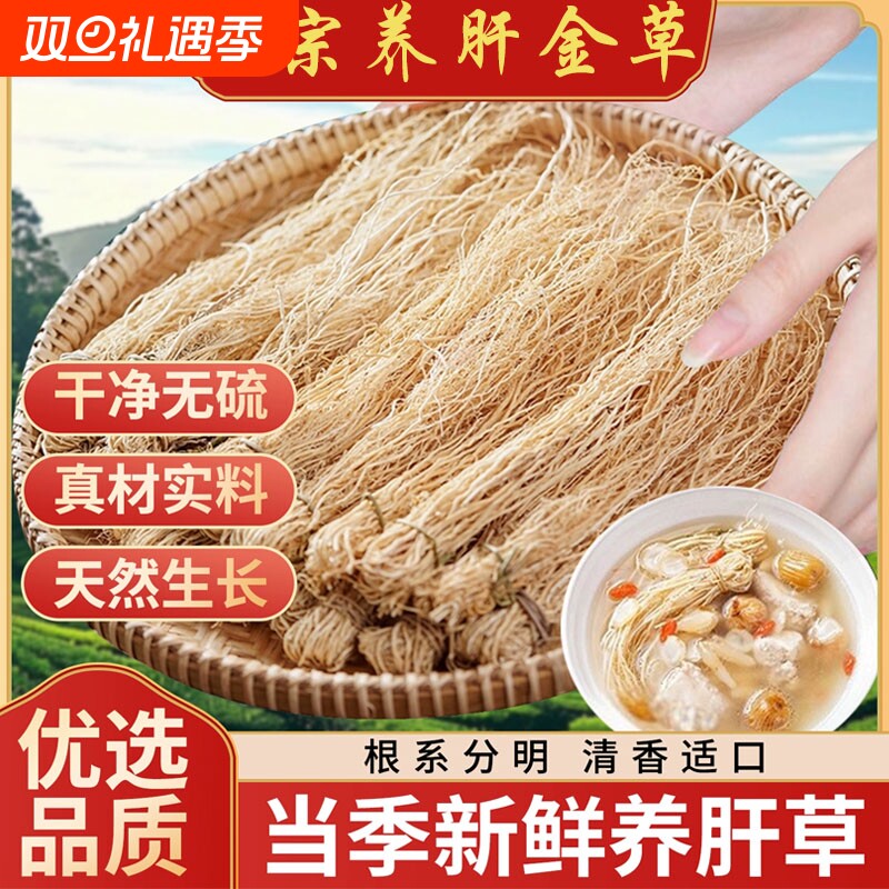 养肝金草新货自晒中药材干货滋补煲煮汤料搭配红枣黄芪枸杞党参
