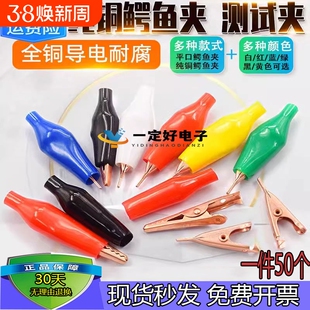 纯铜鳄鱼夹子紫铜电工夹电源夹带连接线绝缘套平口小铜夹电全铜