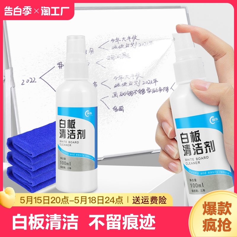 白板清洁剂白板擦清洗剂黑板白板笔擦清洗液除剂教学办公专用马克笔擦除教师教室擦白板神器粉笔擦大号磁性 文具电教/文化用品/商务用品 板擦 原图主图