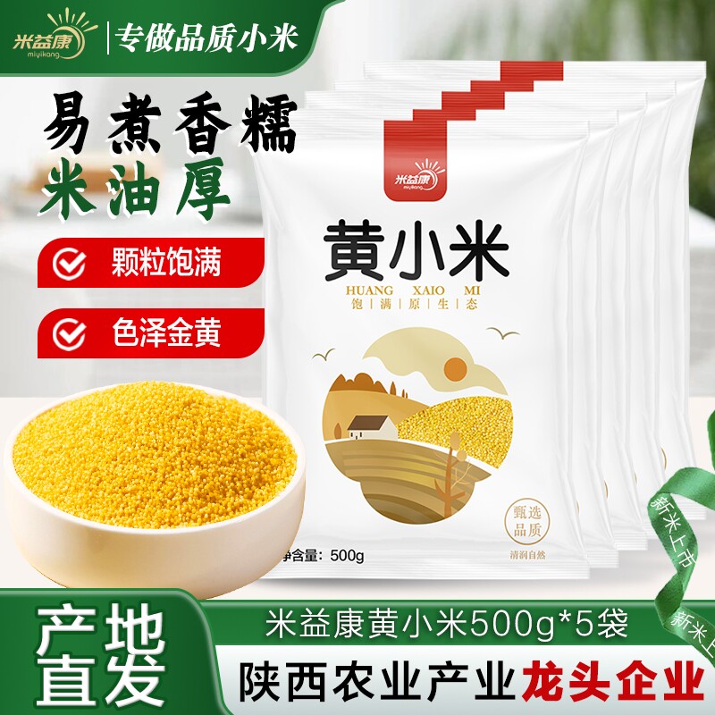 新鲜黄小米袋装农家五谷小黄米杂粮米脂米香米油益康小米5年货节