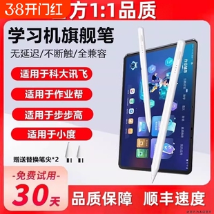 适用于作业帮小度步步高科大讯飞希沃学习机触屏笔平板电脑专用手写笔触控笔点读电容笔点触写字画画桃李