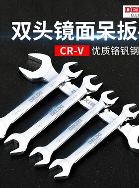 德力西开口扳手双头扳手呆扳子8-10号超薄12叉口14-17工具套装19