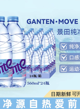 景田纯净水360ml/560ml百岁山天然矿泉水整箱24瓶家庭饮用水饮品