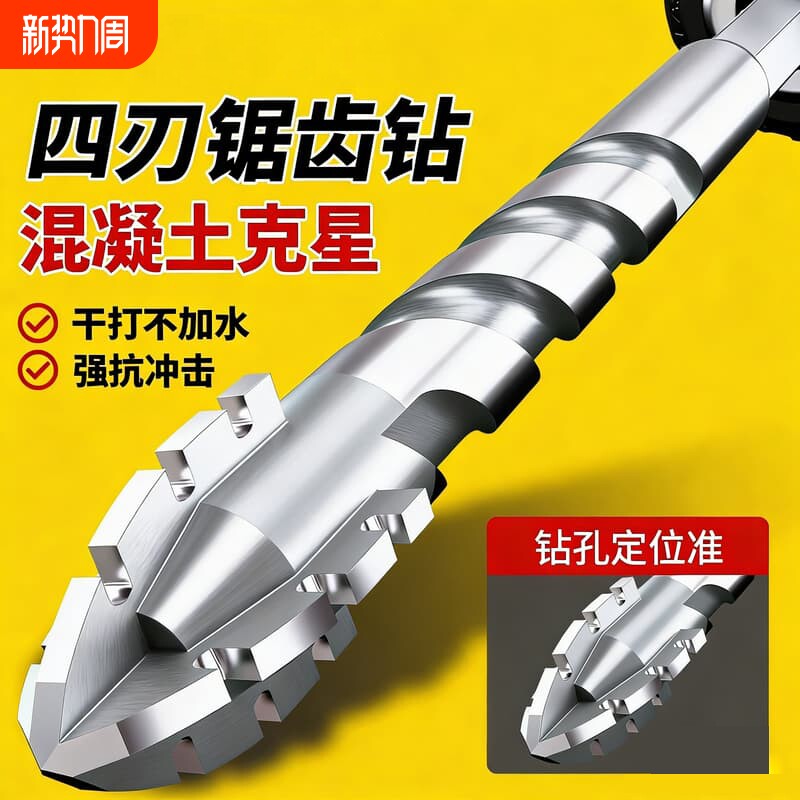 四刃锯齿偏心钻头瓷砖打孔混凝土超硬专用电钻高硬度干打霸王
