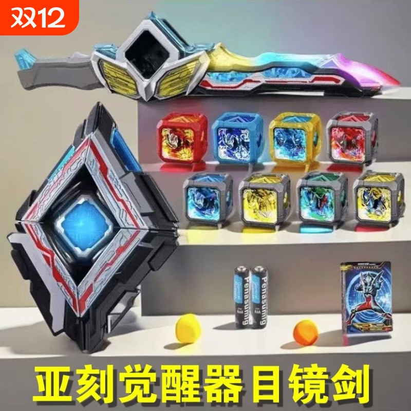 亚刻变身器觉醒器发光目镜剑武器皓月装甲魔方召唤器玩具男孩卡片