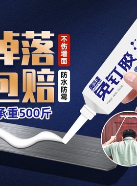 强力万能免钉胶高粘度粘墙面金属镜子瓷砖踢脚线卫生间置物架贴墙专用防水家用胶多功能粘得牢免打孔胶水超强
