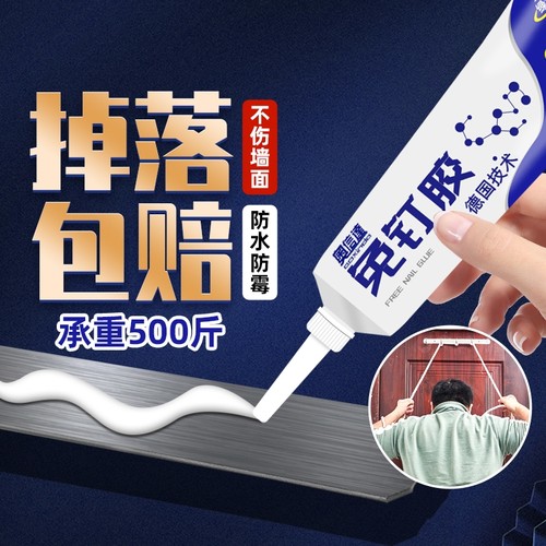 奥信达强力免钉胶0甲醛