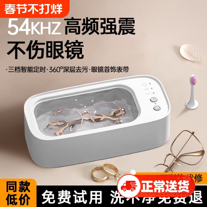 超声波清洗机家用眼镜清洗机首饰隐形眼镜盒牙套手表自动清洁洗器