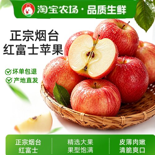 苹果新鲜水果烟台红富士山东特产富士苹果包邮孕妇黄金整箱精选