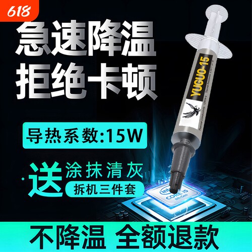 导热硅脂CPU散热膏台式机电脑显卡笔记本硅胶膏Led降温7921升级版