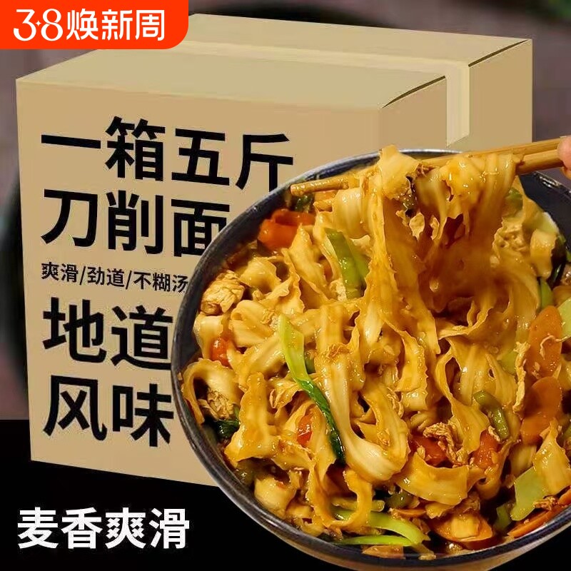 正宗铁棍山药刀削面宽面面条挂面整箱5斤河南油泼面劲道炒面优质
