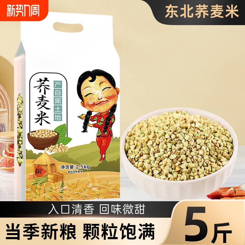 东北荞麦米5斤当季新货五谷杂粮农家自产新货三角麦绿荞麦麦仁粒