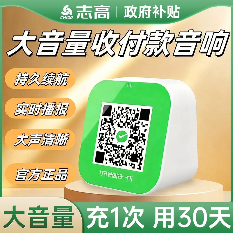 微信收钱提示音响二维码收账语音播报器支付宝收款小音箱大音量