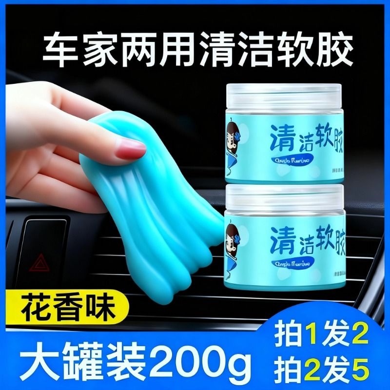 多功能清洁软胶车内清洁神器汽车