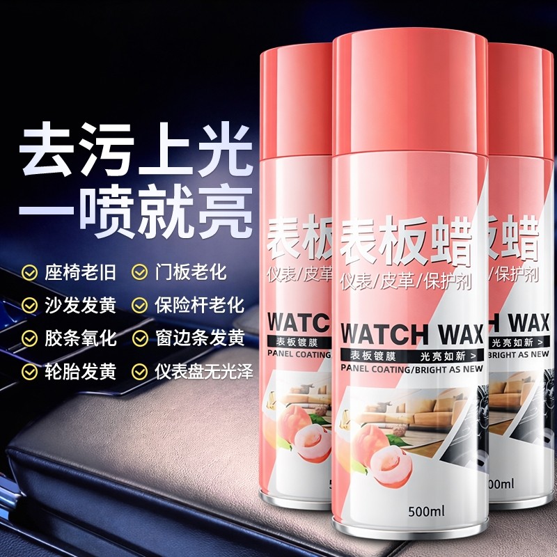 内饰表板蜡车内镀膜上光增亮抛光蜡汽车仪表台防护去污快速翻新剂