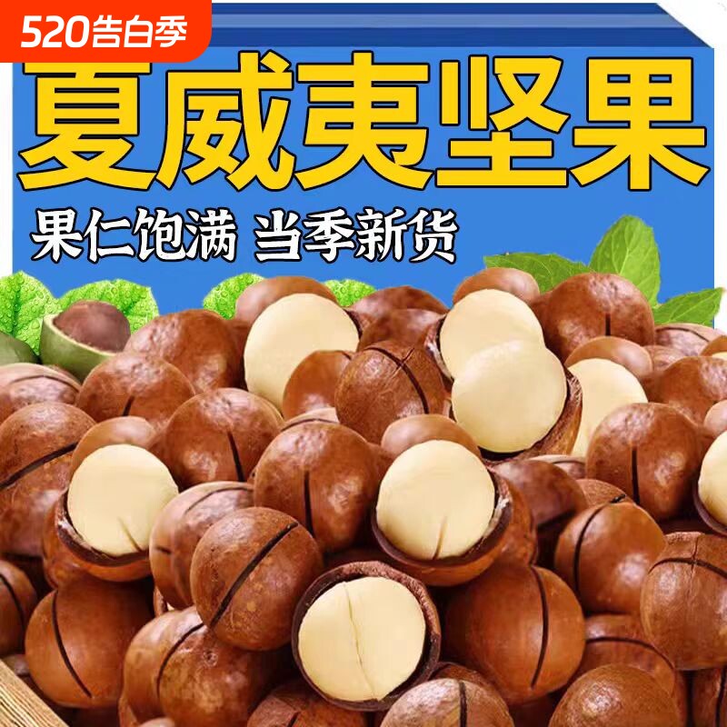 糯小鲜夏威夷果奶油味原味坚果健康小零食袋装年货休闲食品