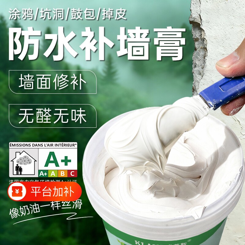 防水补墙膏墙面修补膏白色乳胶漆石膏粉腻子膏家用内墙墙体白水泥
