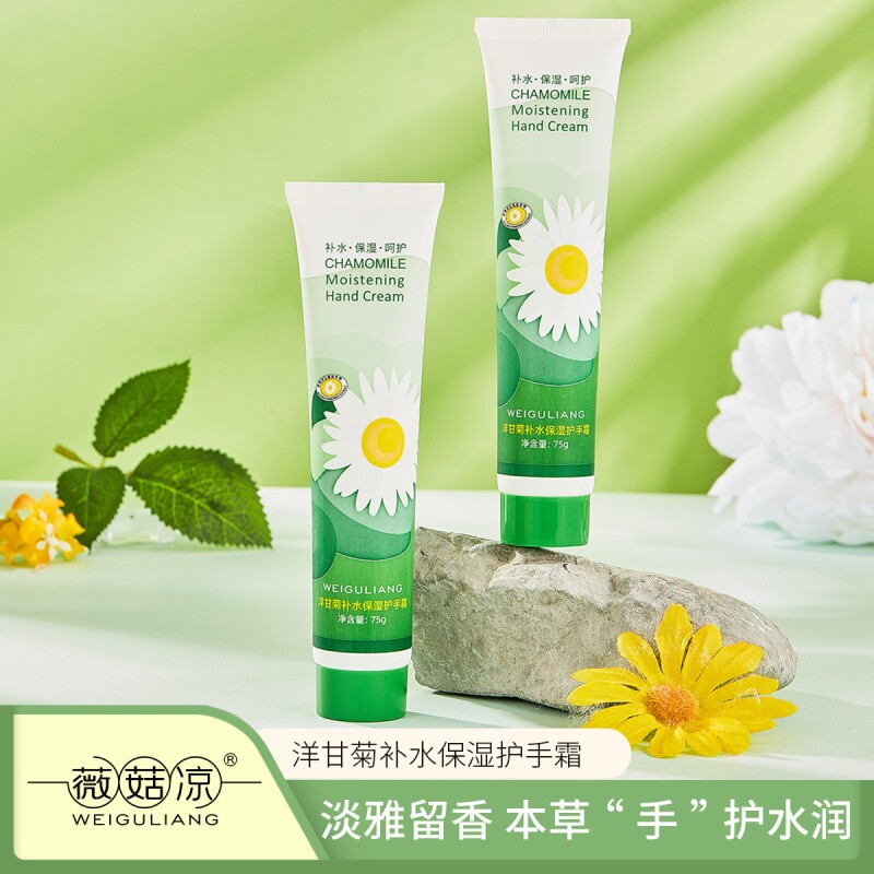 洋甘菊护手霜滋润保湿补水嫩白75g*1支起