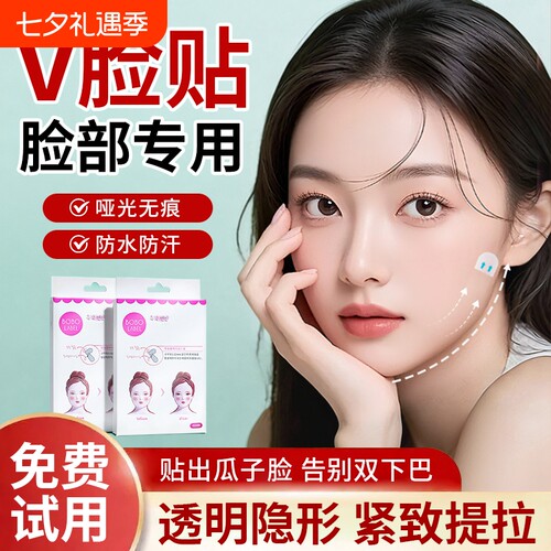 瘦脸贴脸部提拉贴隐形下垂化妆cos胶带拉皮贴V脸绷带神器紧致面部