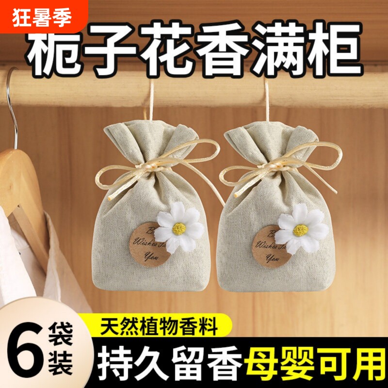 栀子花香薰留香包衣柜持久香气除味神器清香囊衣物汽车用车内植物