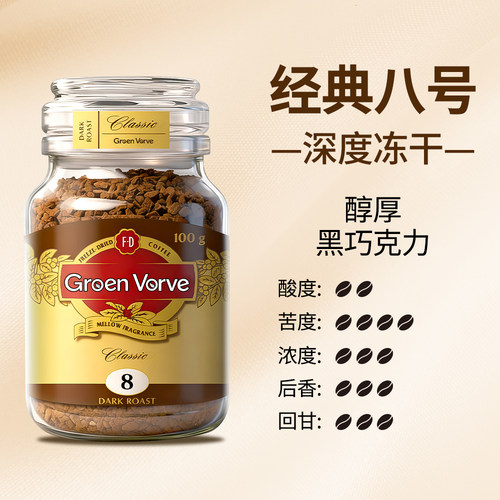 冻干速溶黑咖啡8号深度烘焙锁住原香好喝100g装拿铁浓缩饮料固体
