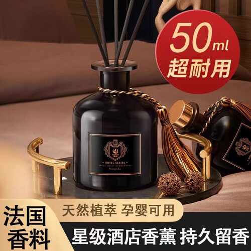 希尔顿香薰50ml*1+香格里拉香薰50ml*1 无火卧室香