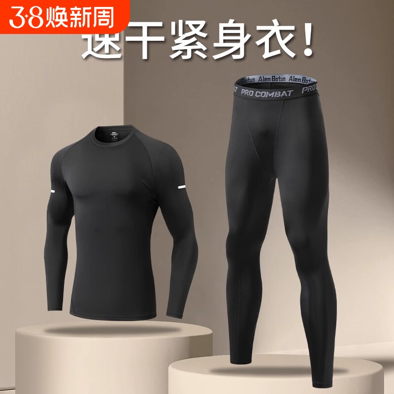 速干紧身衣男跑步运动套装保暖内穿长袖高弹健身篮球训练服打底裤