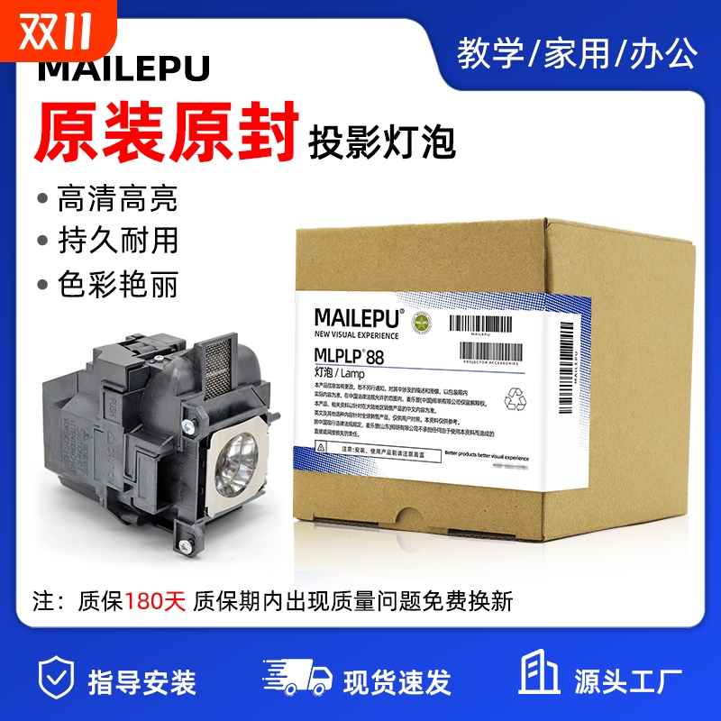 原装适用爱普生投影机仪灯泡