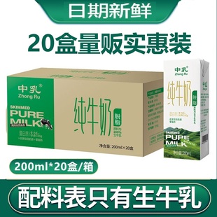 中乳纯牛奶200ml20盒脱脂奶100%生牛乳家庭装 整箱0脂奶12月产