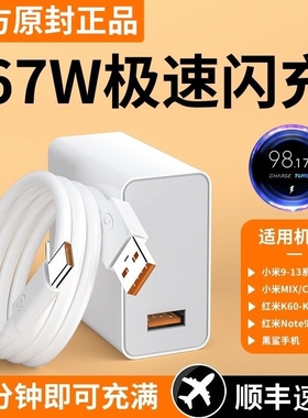 适用小米67w金标套装15/13/12/11UItra超级闪充120w红米note11/10/12pro原装正品6A快充数据线带小数点充电线