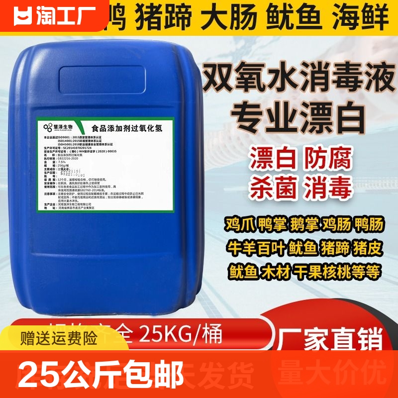 双氧水消毒液木材衣服漂白食品级过氧化氢添加剂泡发剂工业用7.5 洗护清洁剂/卫生巾/纸/香薰 商用消毒液 原图主图