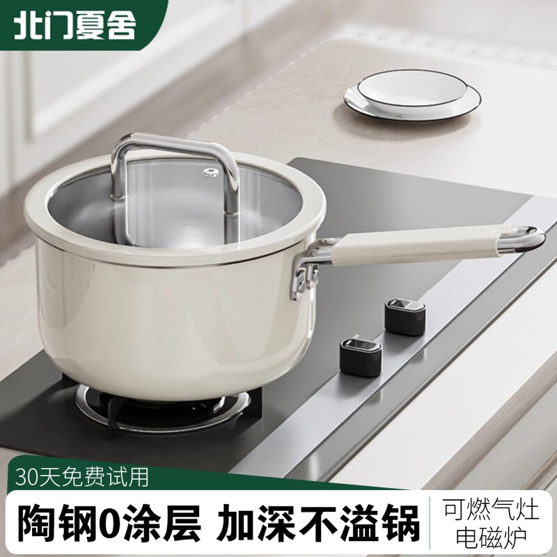 陶瓷奶锅不粘锅小奶锅不粘婴儿辅食锅煮面锅适用电磁炉平底无涂层