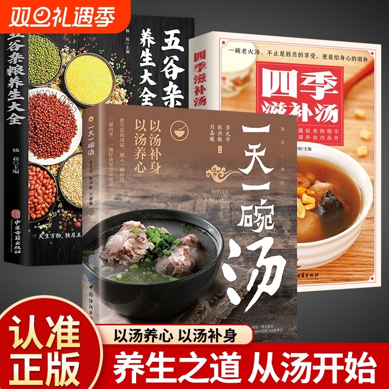 一天一碗汤正版以汤补身以汤养生养心食疗保健汤饮好喝又健康中药煲汤